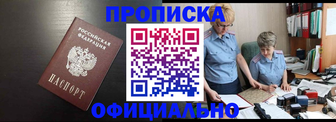 прописка от собственника в Новотроицке